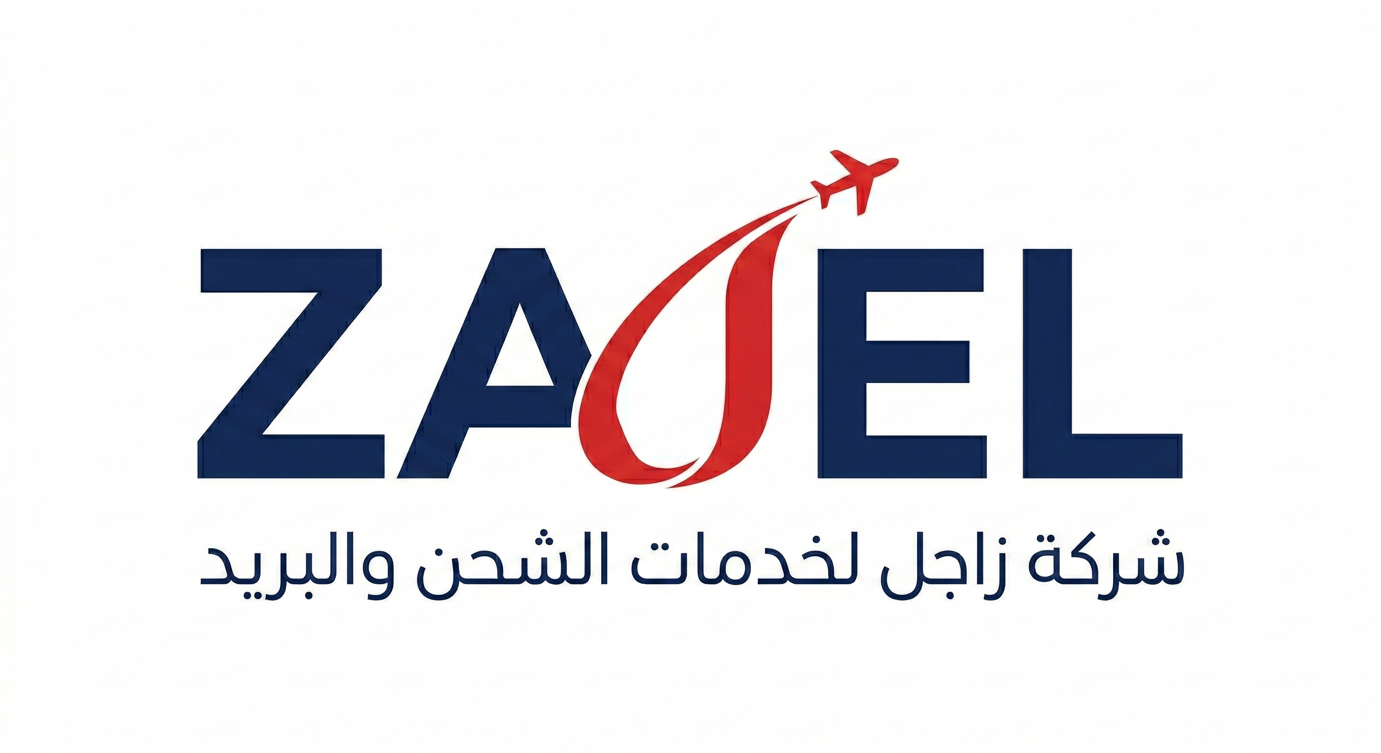 شركة زاجل لخدمات الشحن والبريد المحدودة